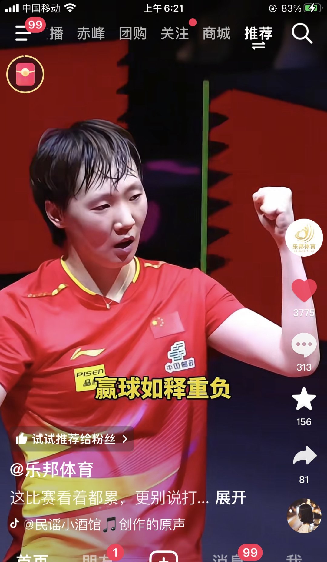 包含Ning重返赛场，比赛局势复杂首场状态出色，雄鹿观众沸腾！的词条