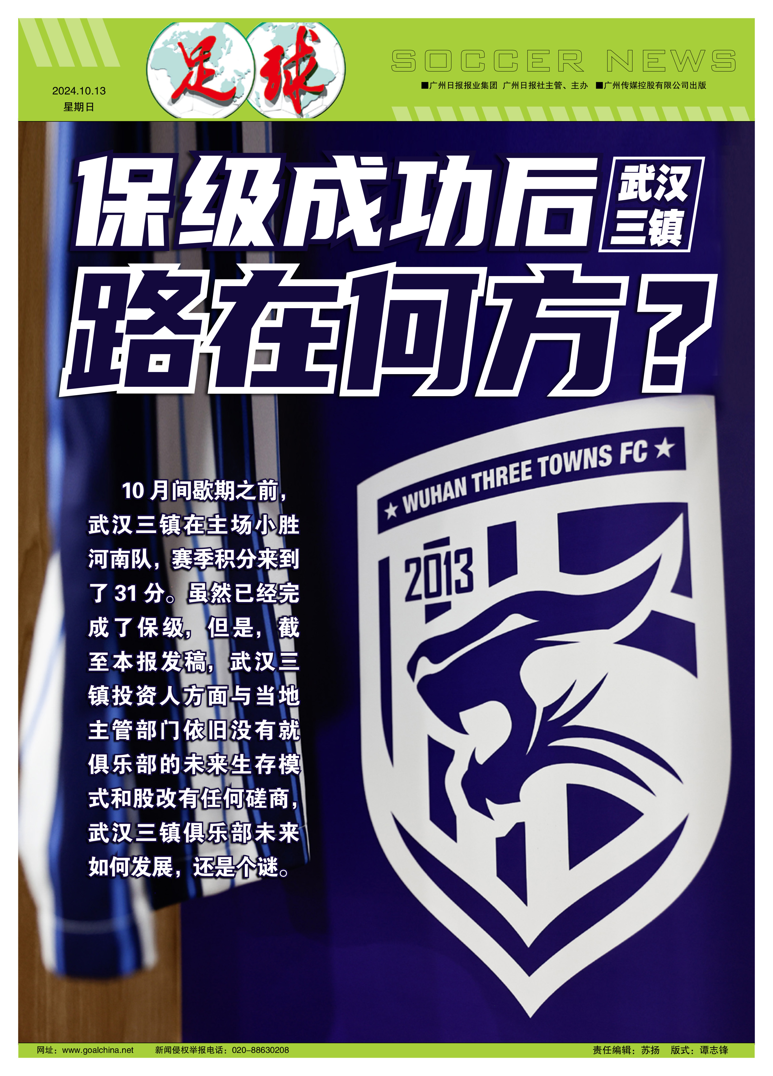 关于赛前武汉三镇调整名单以备欧超杯;远射贴柱环节打磨;引发热议;纪律约束更严格的信息 关于赛前武汉三镇调整名单以备欧超杯;远射贴柱环节打磨;引发热议;纪律约束更严格的信息